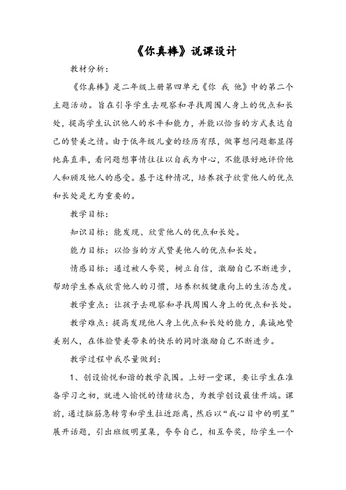 《你真棒》说课设计
