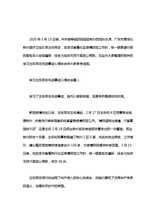 学习王烁同志先进事迹心得体会3篇汇总