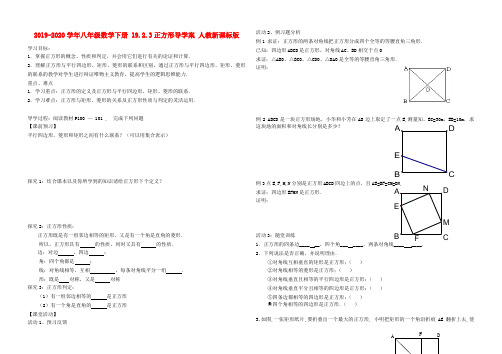 2019-2020学年八年级数学下册 19.2.3正方形导学案 人教新课标版.doc