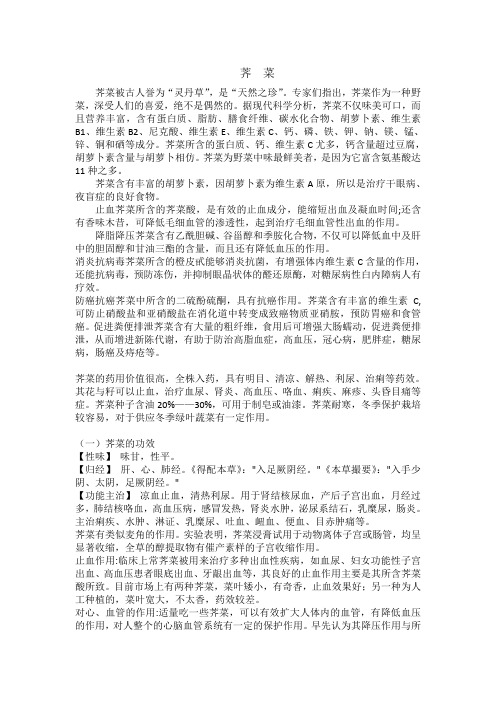 荠菜的功效和特点