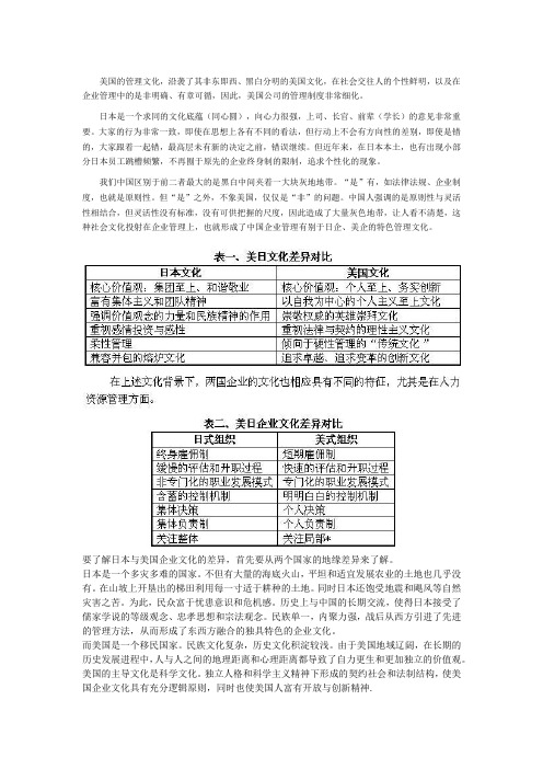 中日美企业文化差异