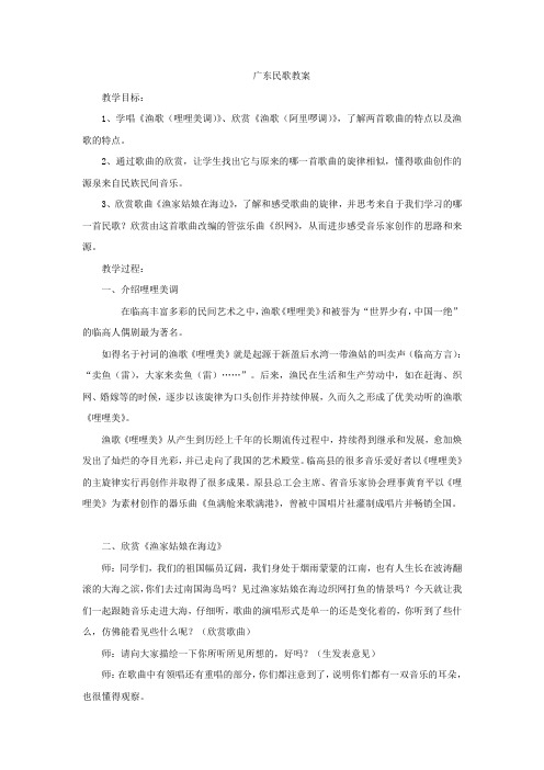 广东民歌