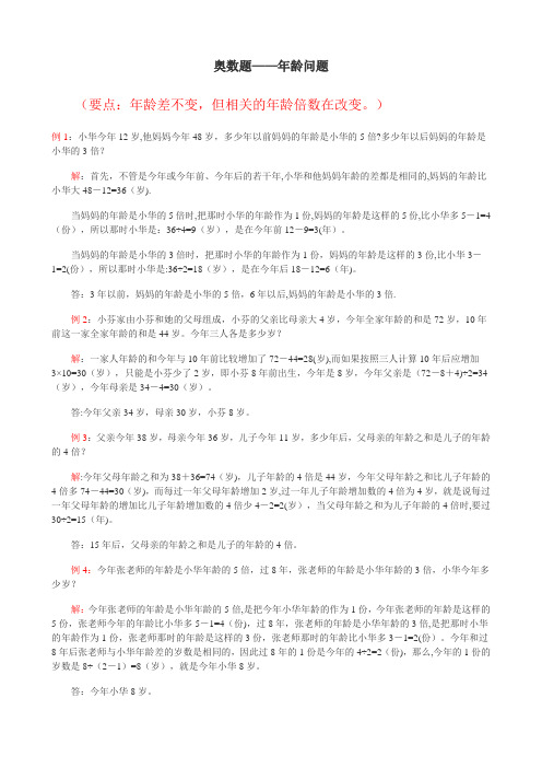 奥数题—年龄问题