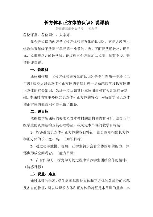 长方体和正方体的认识