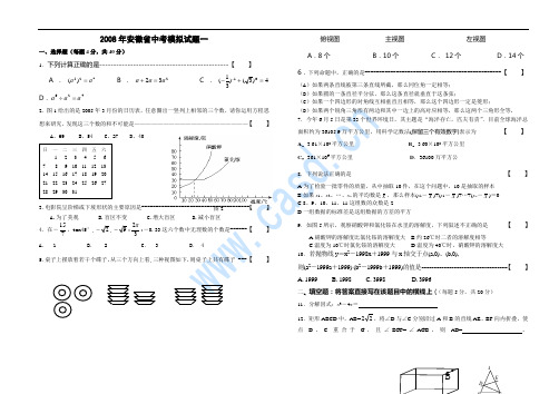 2008年安徽省中考模拟试题