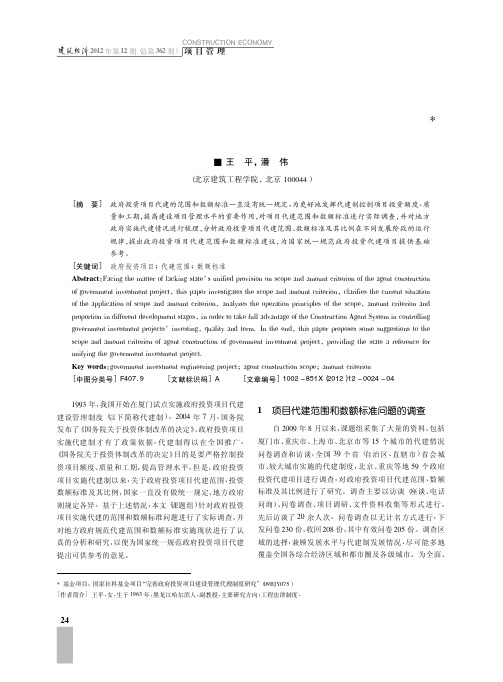 政府投资项目代建范围与数额标准