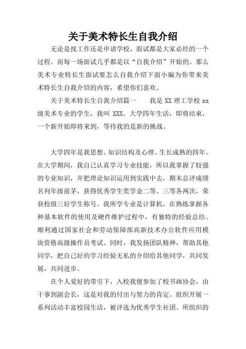 关于美术特长生自我介绍