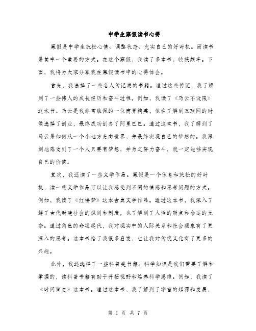 中学生寒假读书心得(3篇)