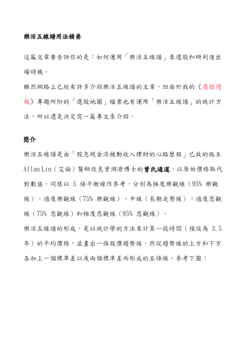 乐活五线谱用法精要