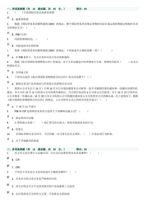 国际经济法01形考任务0011