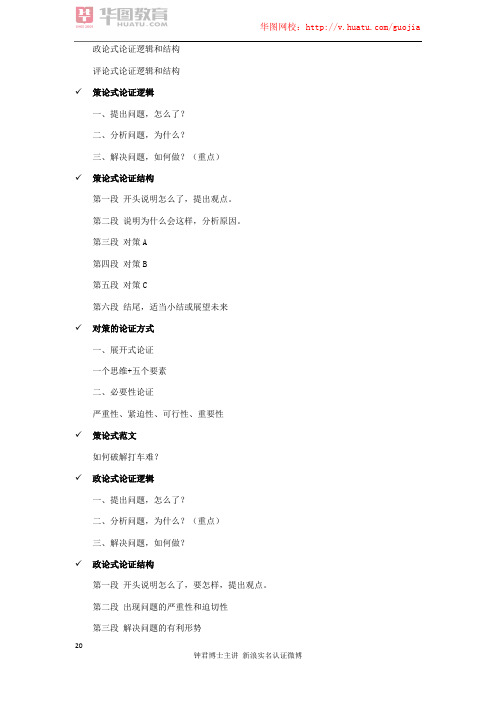 2014年国考华图冲刺讲义之申论3
