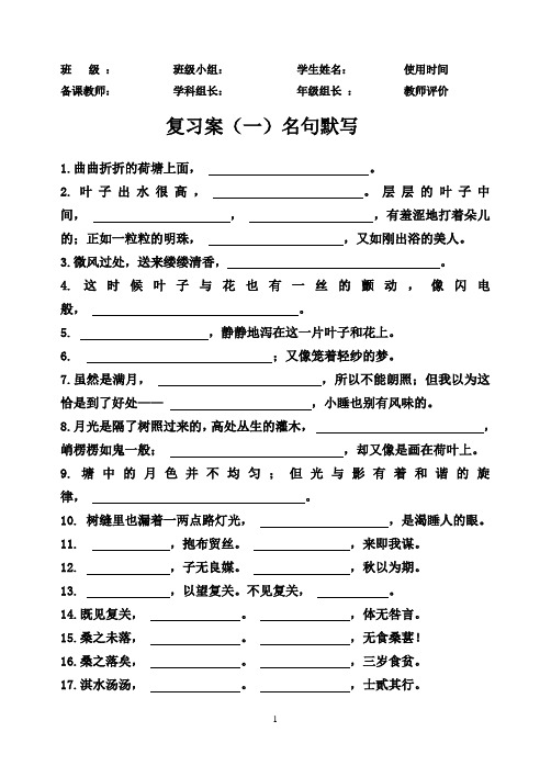 高一必修二语文复习案
