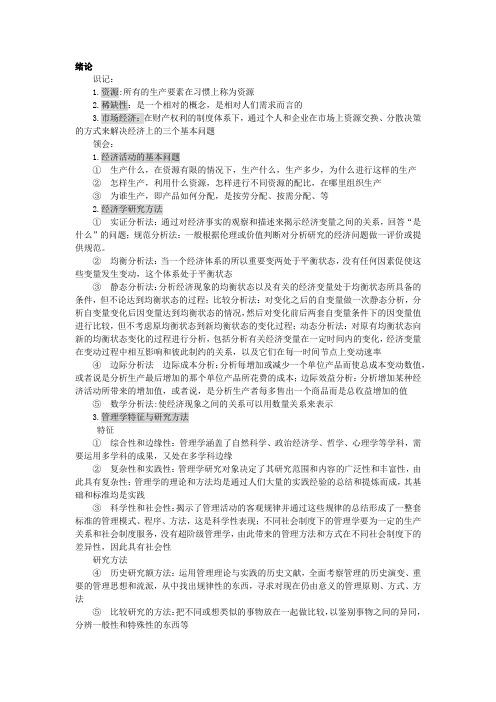 02204经济管理考点复习整理