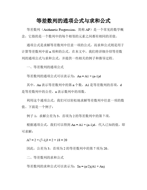 等差数列的通项公式与求和公式