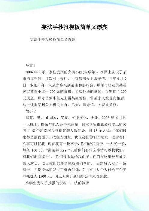 宪法手抄报模板简单又漂亮.doc