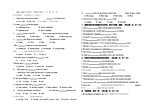 2013-2014学年度新版人教版八年级上英语期中试题