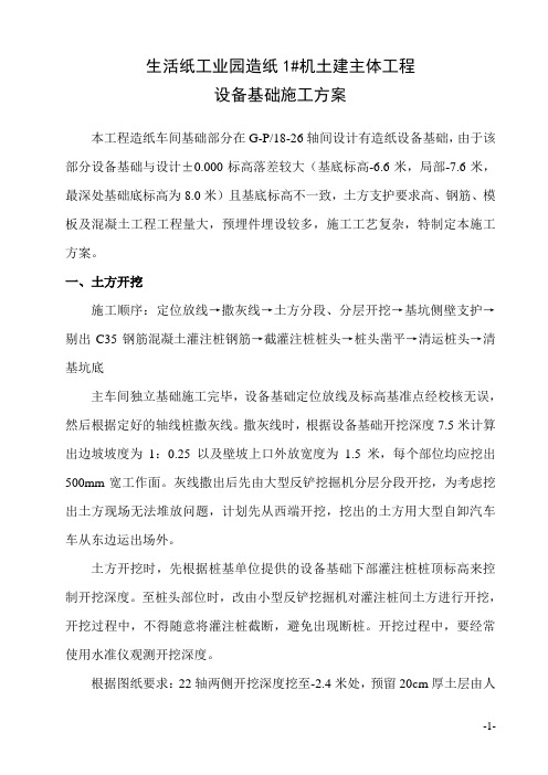 纸机基础施工方案