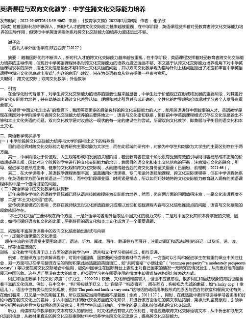 英语课程与双向文化教学：中学生跨文化交际能力培养