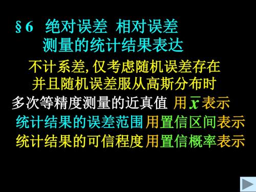 绝对误差相对误差