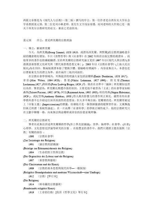转两篇关于西美尔的宗教研究文章