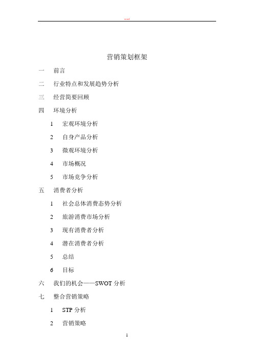 杭州旅游营销策划书