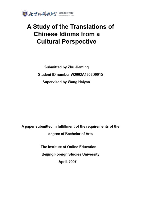 大学论文-文化与俗语翻译