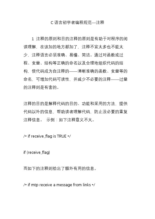 c语言初学者编程规范注释