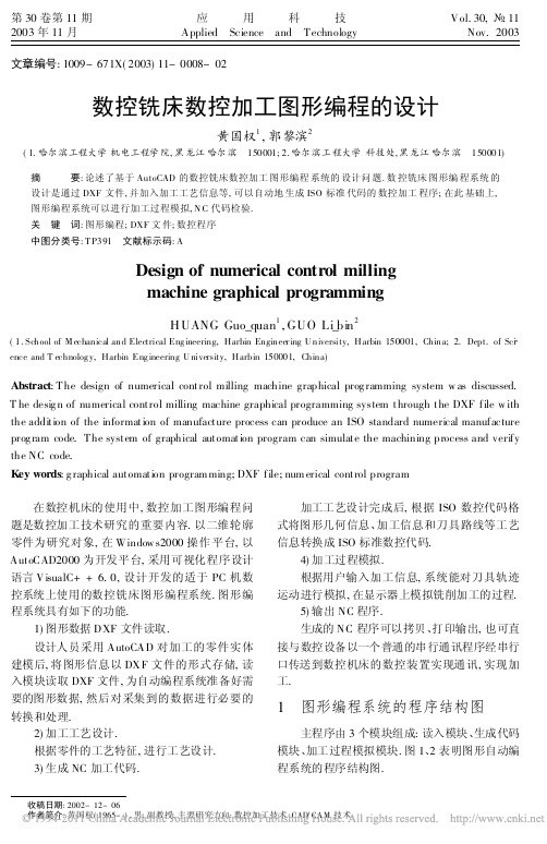 数控铣床数控加工图形编程的设计