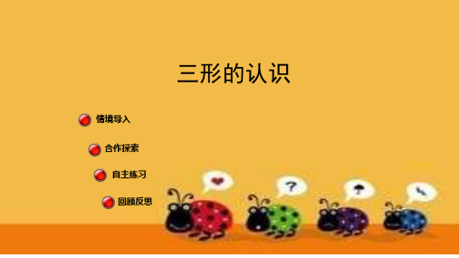四年级【下】册数学-认识多边形—-三角形的认识(17页)青岛版(2)公开课课件