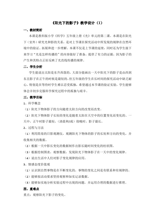 阳光下的影子教学设计