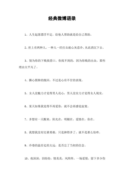 经典微博语录