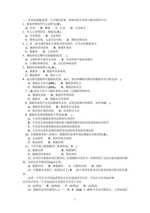 1+X职业技能考核手册 数据库管理人员(SQL)三级认证考试答案