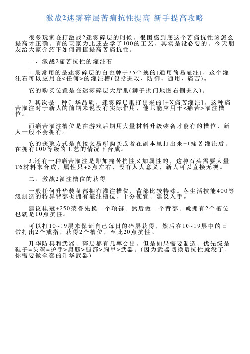 激战2迷雾碎层苦痛抗性提高新手提高攻略