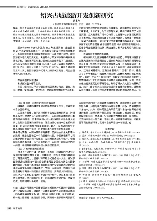 绍兴古城旅游开发创新研究