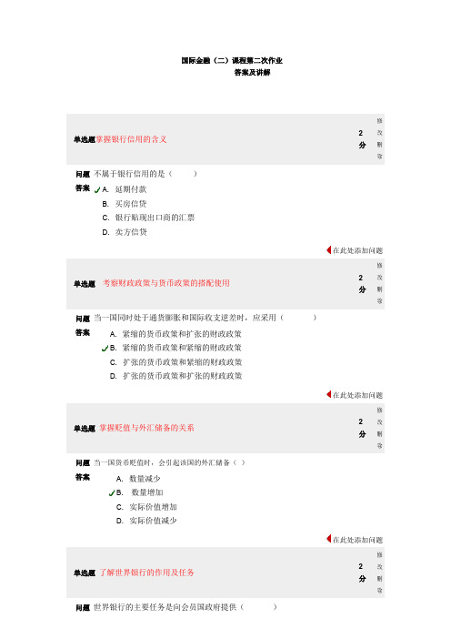 国际金融二第二次作业及答案讲解-15页精选文档