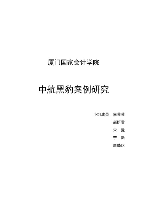 中航黑豹