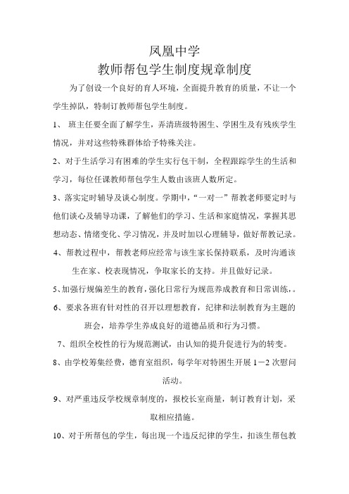教师帮包学生制度规章制度