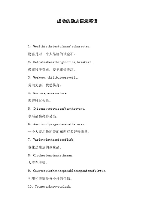 成功的励志语录英语