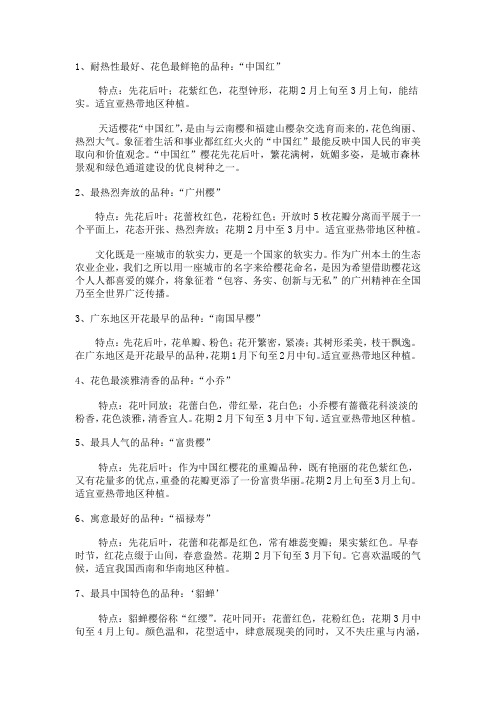 樱花品种说明