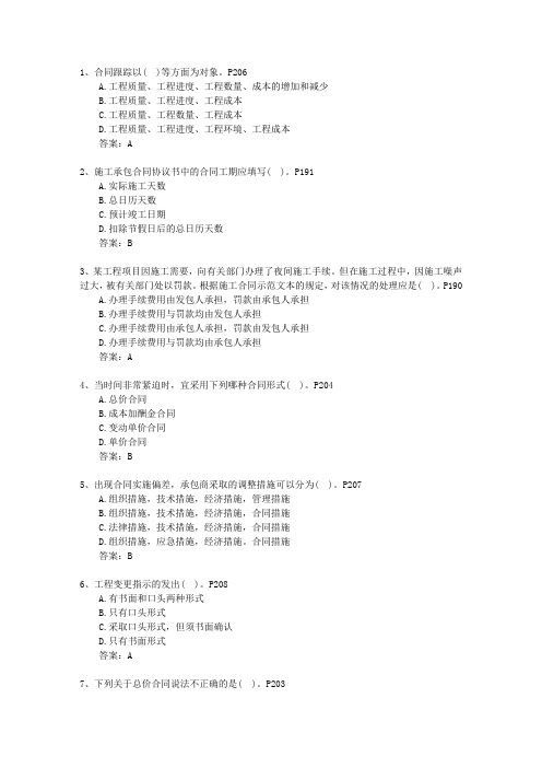 2010三级辽宁省建造师《建筑工程实务》考试答题技巧