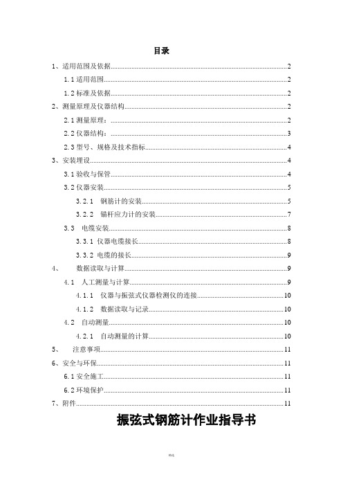 振弦式钢筋计作业指导书