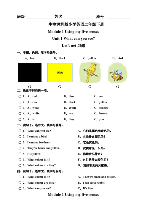 牛津深圳小学英语二年级下册同步课时练习试题及答案(全册)