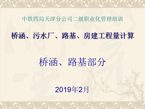 桥涵工程量计算-62页PPT资料