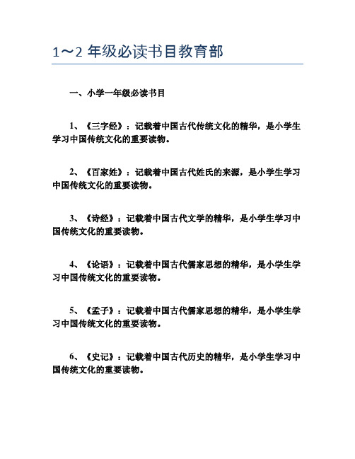 1～2年级必读书目教育部