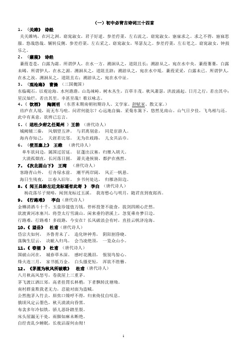 2012中考-必背古诗文50篇