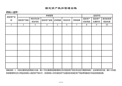 固定资产抵扣管理台账