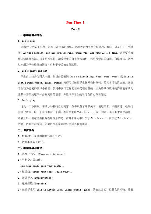 最新-三年级英语上册 fun time1 part2教案 人教新版 精品