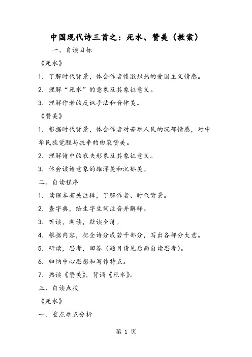 2018年中国现代诗三首之：死水、赞美(教案)-文档资料