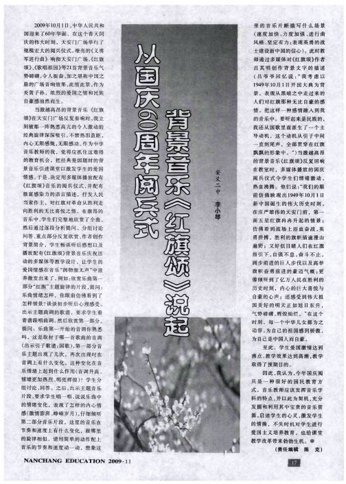 从国庆60周年阅兵式背景音乐《红旗颂》说起