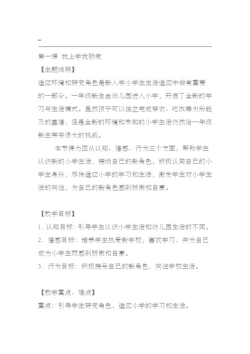 一年级全册心理健康教育教案